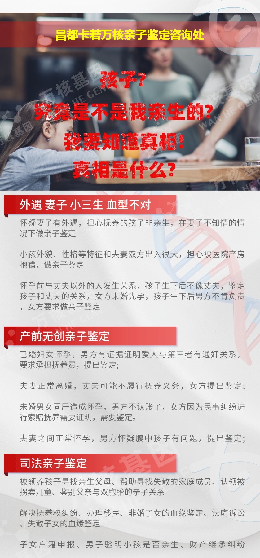 卡若亲子鉴定机构鉴定介绍